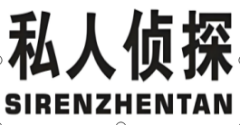 杭州市私家侦探展示图